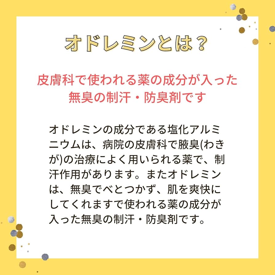 Amazon.co.jp: オドレミン 25ml 制汗剤 日邦薬品 液体 無香料